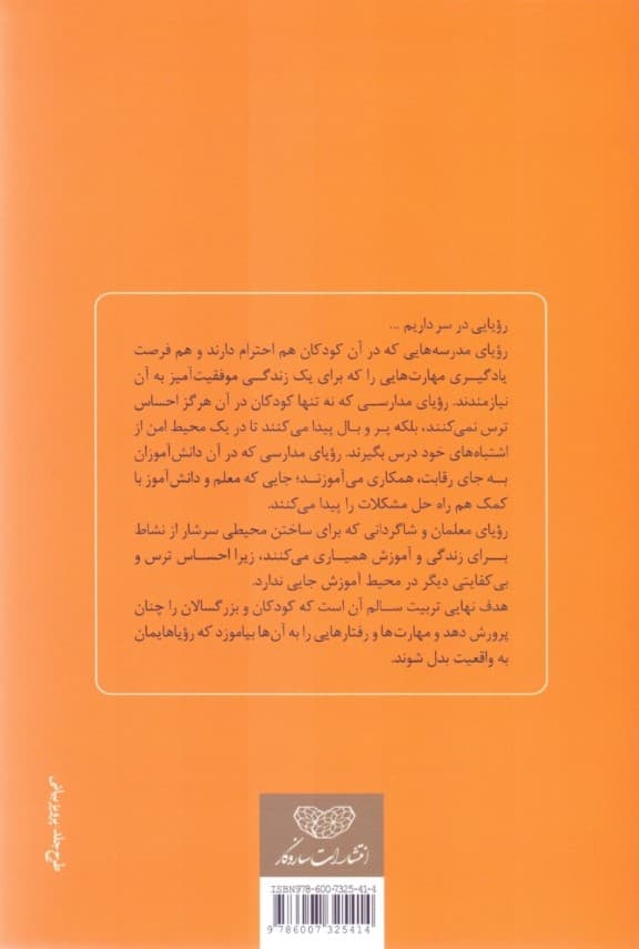 تربیت سالم در مدرسه