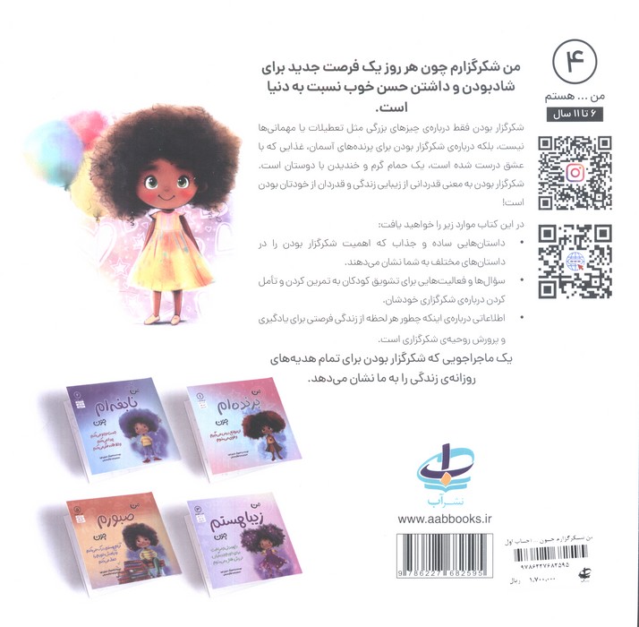 منهستم 4 (من شکرگزارم چون هوشیارم و قدردان تمام لحظه های زندگی هستم)
