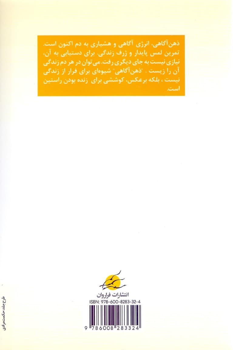 شادمانی (تمرینات مورد نیاز ذهنآگاهی)