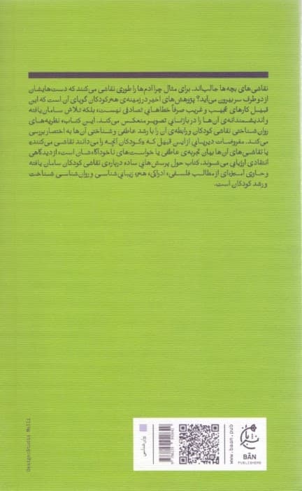 مقدمهای بر روانشناسی نقاشی کودکان