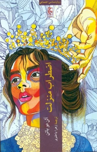 اضطراب منزلت