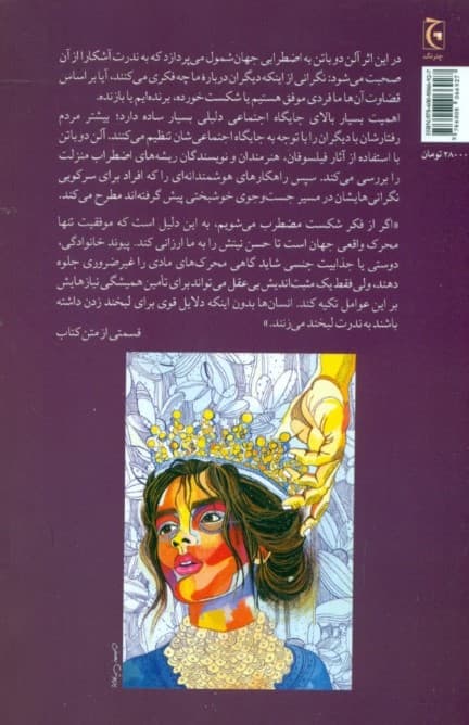 اضطراب منزلت