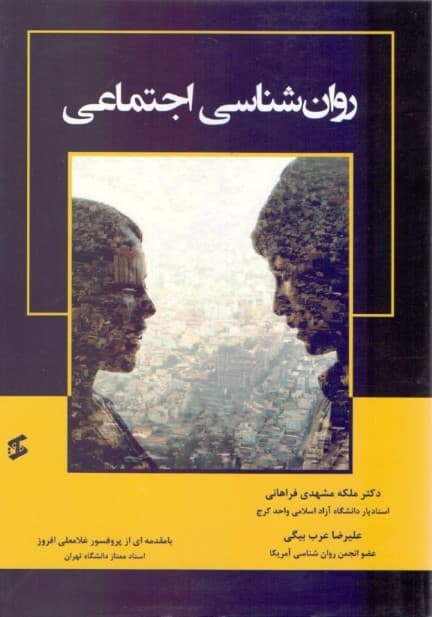 روانشناسی اجتماعی