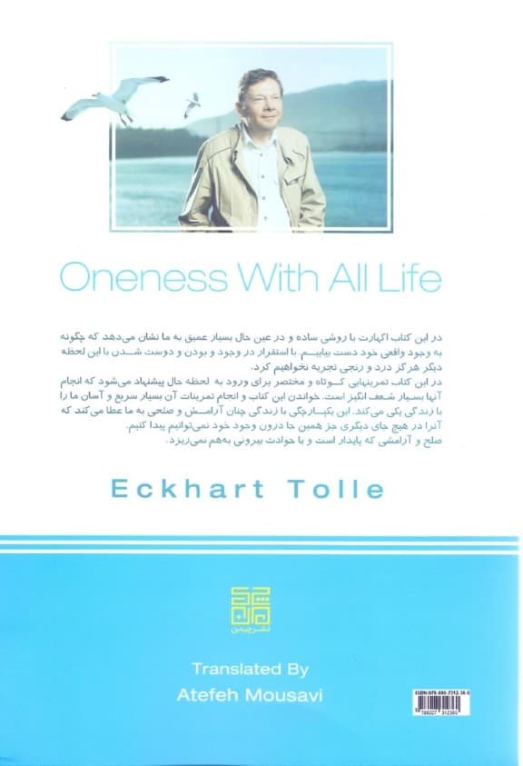 یکپارچگی با زندگی