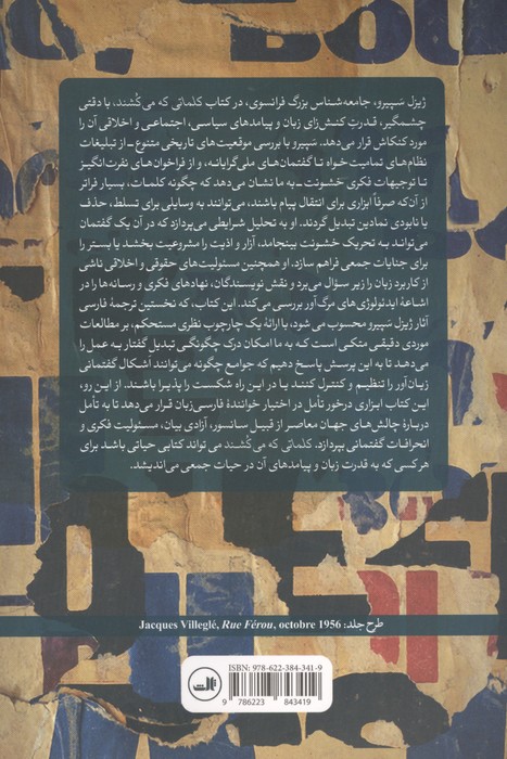کلماتی که می کشند (مسئولیت روشنفکر در زمانه بحران (1944-1945))