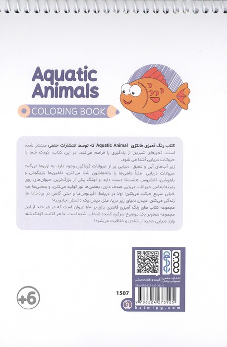 کتاب رنگ آمیزی فانتزی (طرح AQUATIC ANIMALS،کد 1507)،(سیمی)