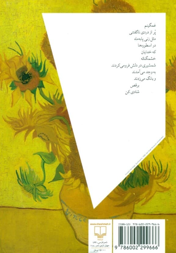 به رنگ دانوب (مجمعه شعر)