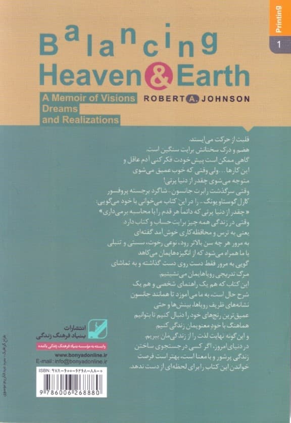 راهبری زندگی با شهود درونی (متعادل کردن زمین و آسمان 1 شرح کامل)