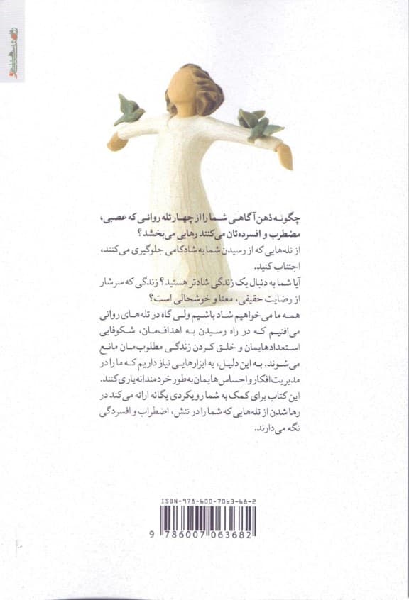 تمرینهایی برای شادکامی بر اساس ذهنآگاهی بر مبنای تکنیکهای ثابت شده در اکت دی بی تی ام بی سی تی ام بی اس آر