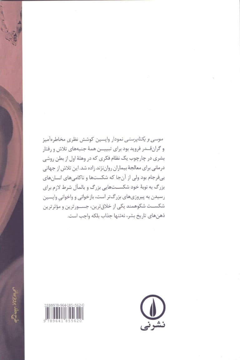 موسی و یکتاپرستی