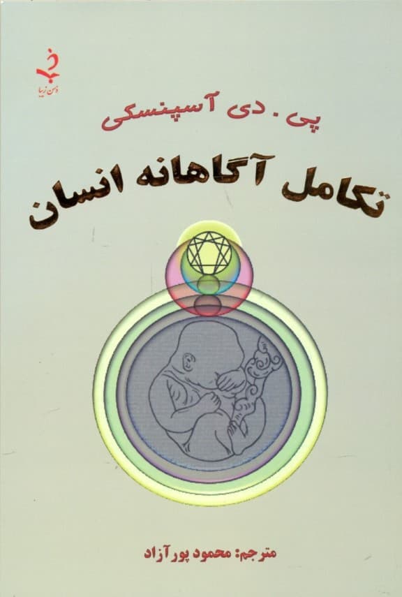 تکامل آگاهانه انسان