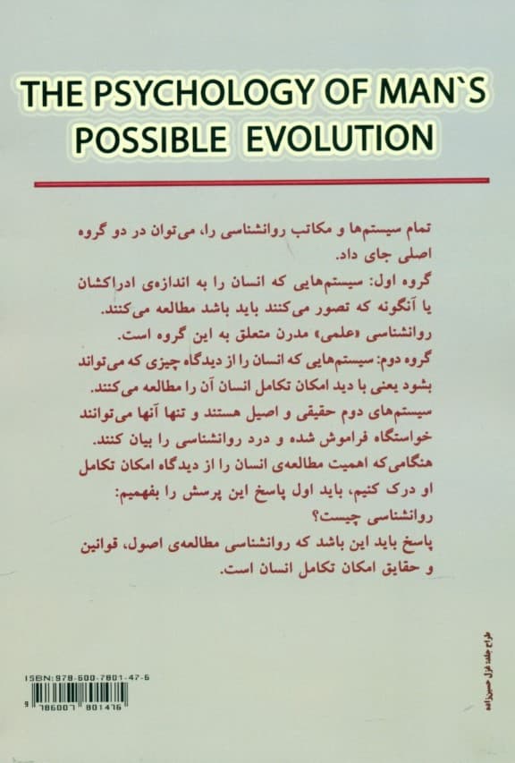 تکامل آگاهانه انسان