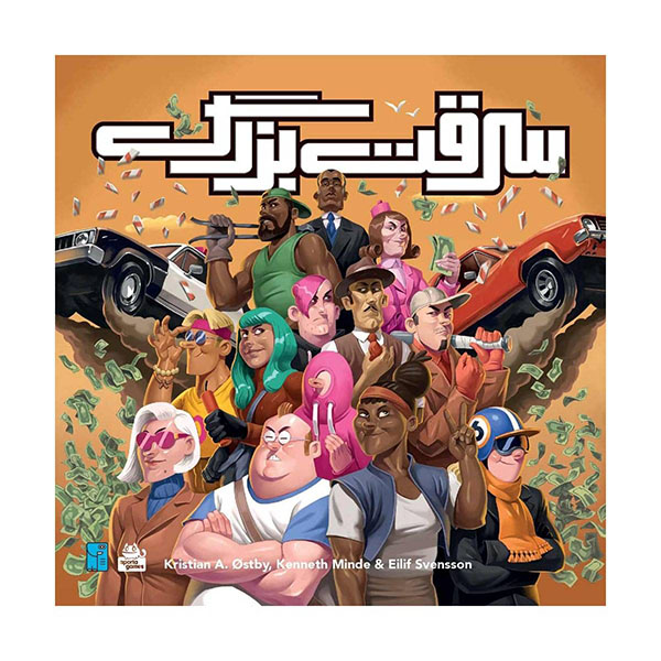 بسته بازی سرقت بزرگ