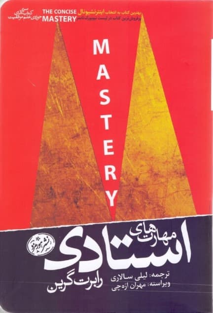 مهارتهای استادی