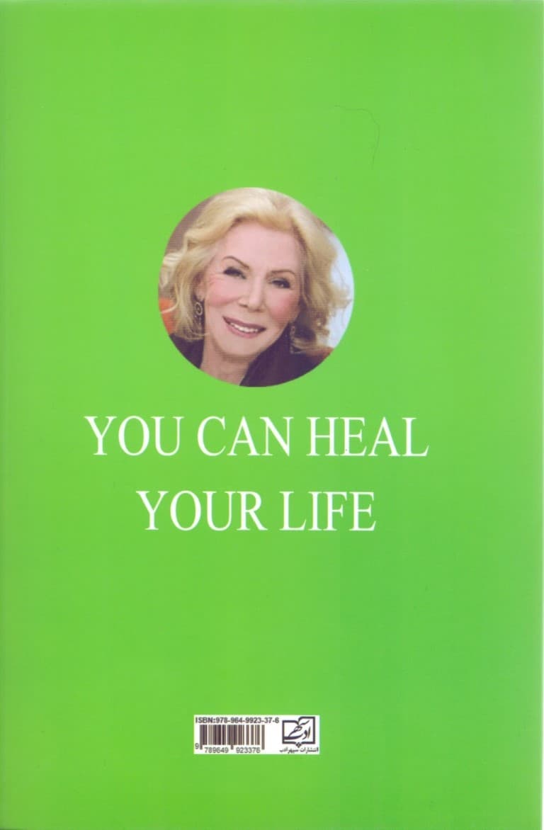 شفای زندگی (زندگی خود را شفا بخشید)