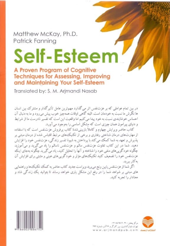 تکنیکهای شناختی برای افزایش عزت نفس