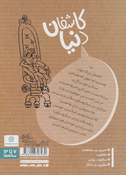 کتاب راهنمای کاشفان دنیا (کتاب دوم:جامعه شناس کوچک)