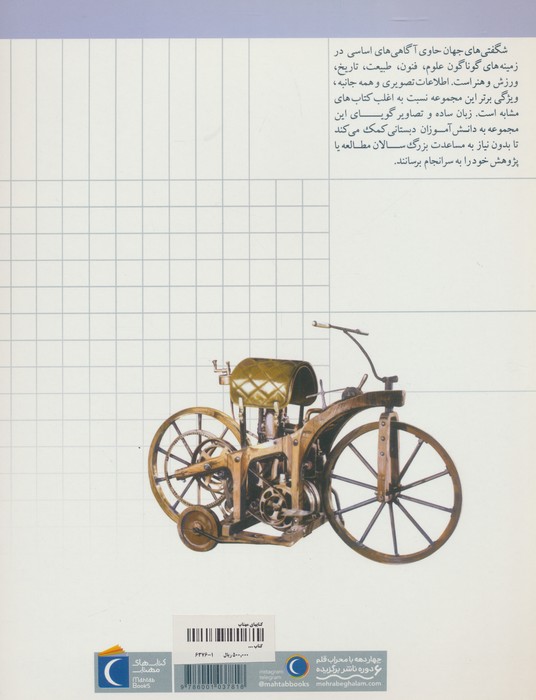 شگفتی های جهان (موتورسیکلت ها)