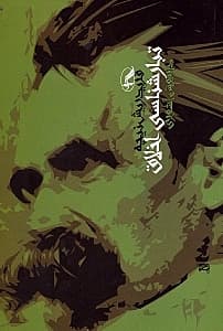 تبارشناسی اخلاق