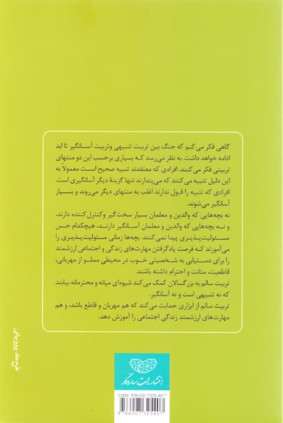 تربیت سالم در خانه