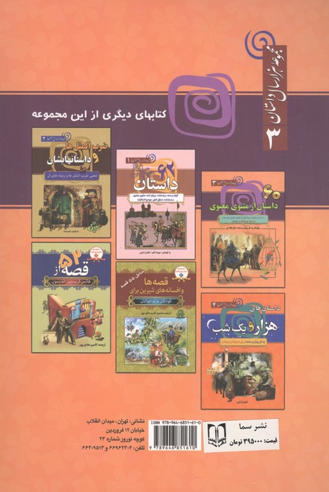 60 داستان از مثنوی معنوی (مجموعه 1000 سال داستان 3)