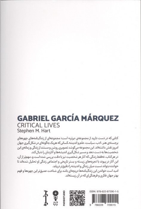 پروانه های زرد کاغذی (زندگی نامه ی گابریل گارسیا مارکز)