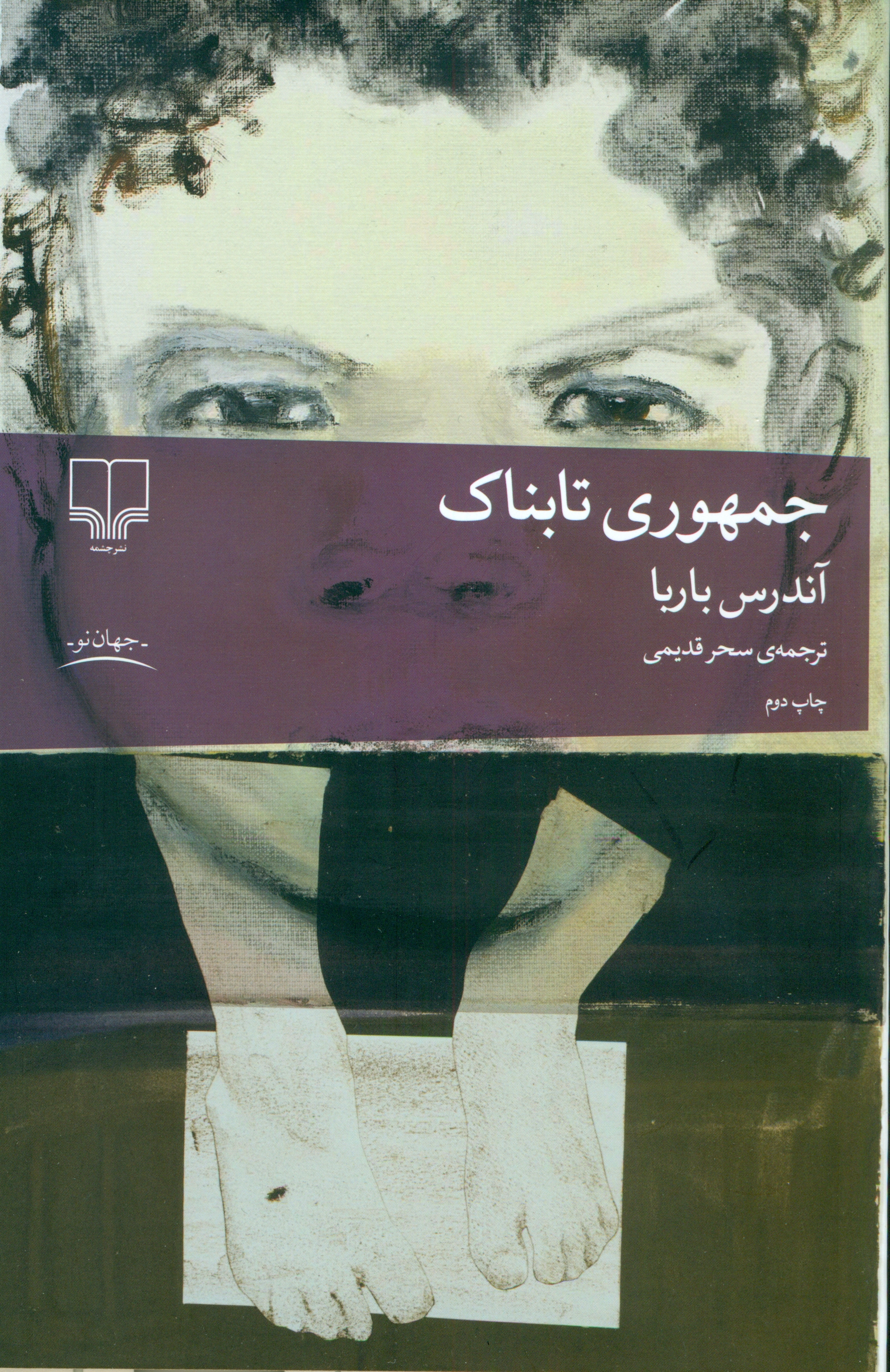 جمهوری تابناک