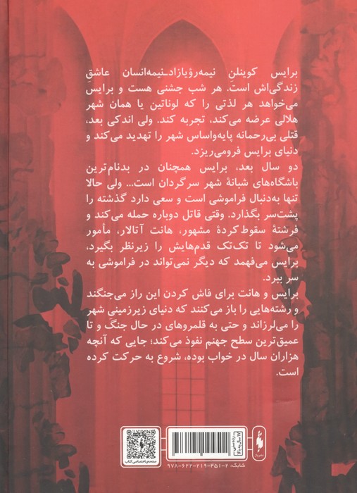 مجموعه شهر هلالی 1 (خاندان خاک و خون)،(طرح اصلی:قرمز)