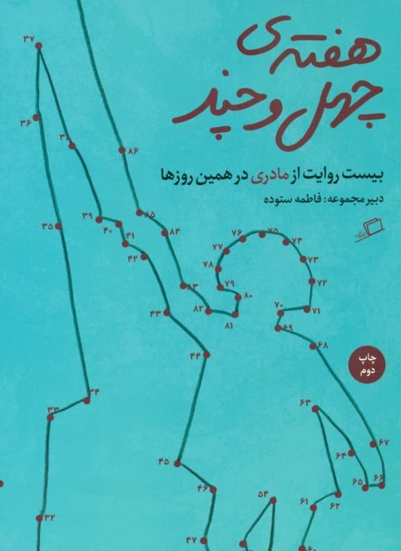 هفته 40 و چند (20 روایت از مادری در همین روزها)