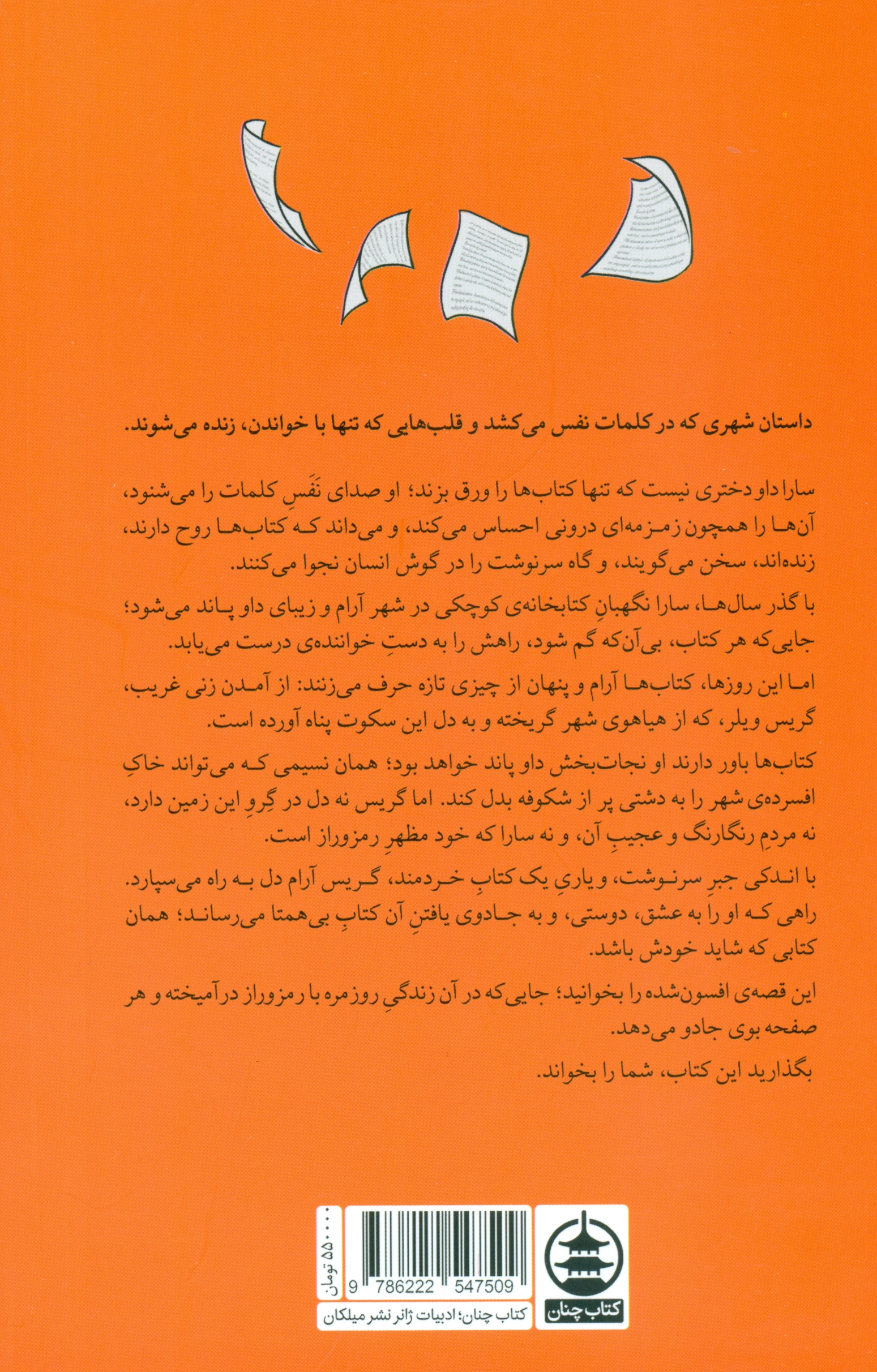 افسونگر کتاب