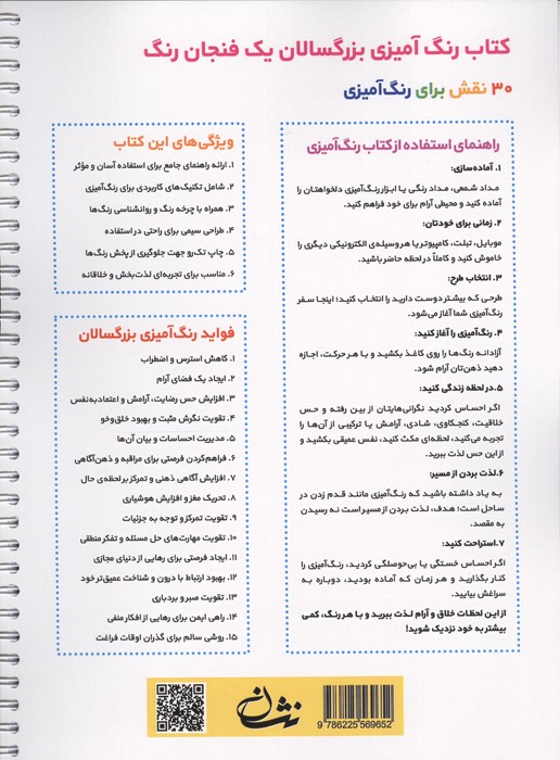 یک فنجان رنگ (رنگ آمیزی برای بزرگسالان:نقش هایی برای رهایی از استرس و رسیدن به آرامش)،(سیمی)
