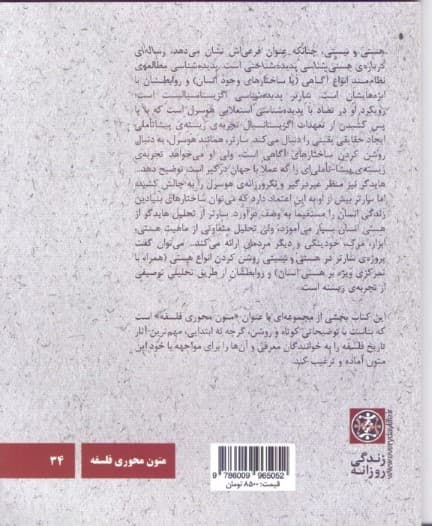 ژان پل سارتر (هستی و نیستی)