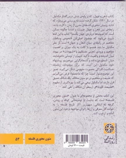 جان مکداول (ذهن و جهان)