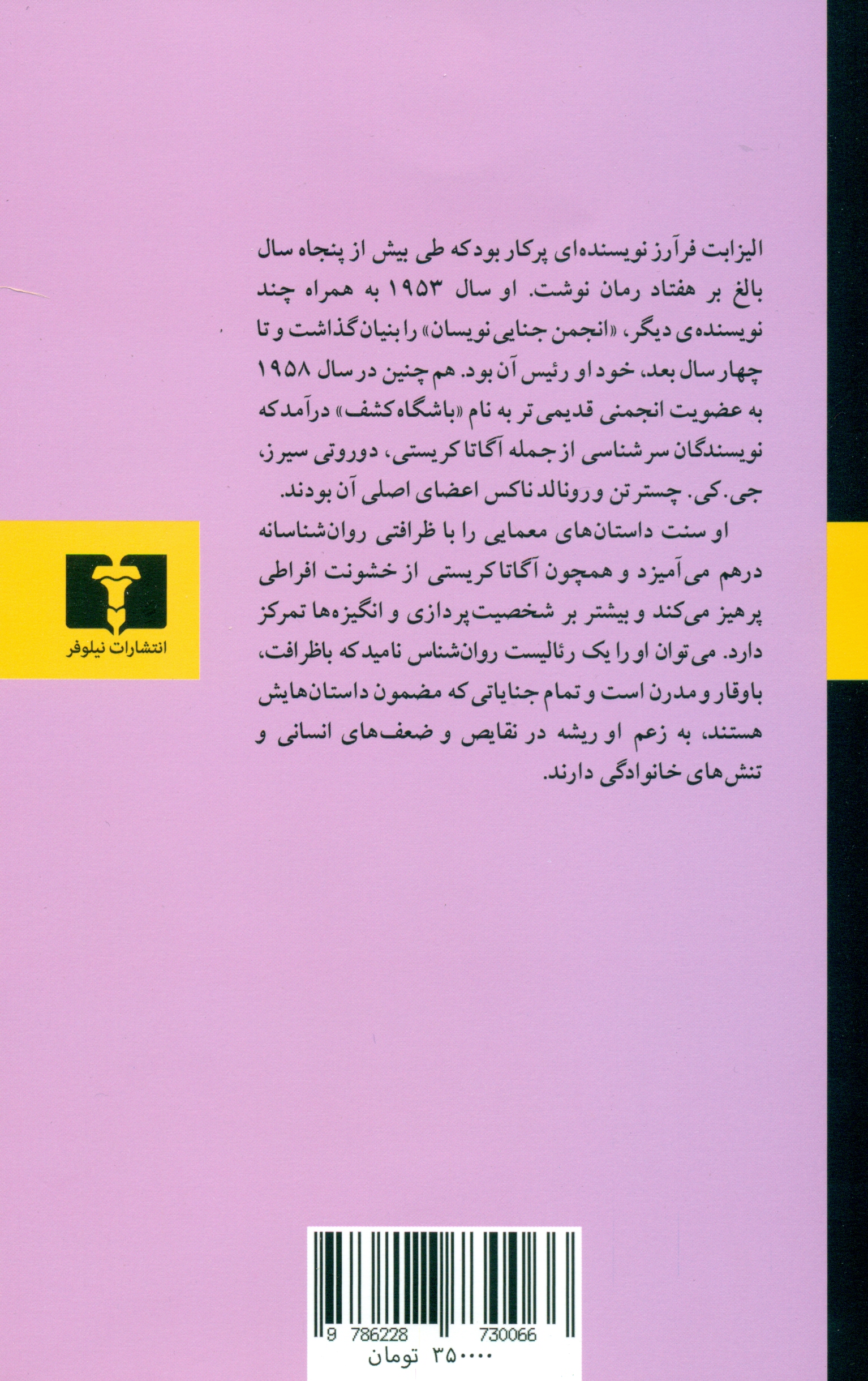 جنایت و کریستال