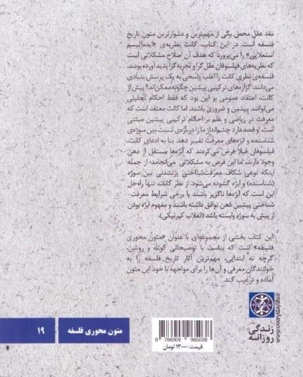 ایمانوئل کانت (نقد عقل محض)