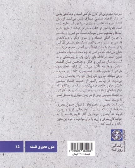 کارل مارکس (سرمایه)