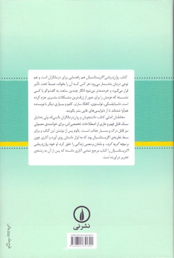 رواندرمانی اگزیستانسیال