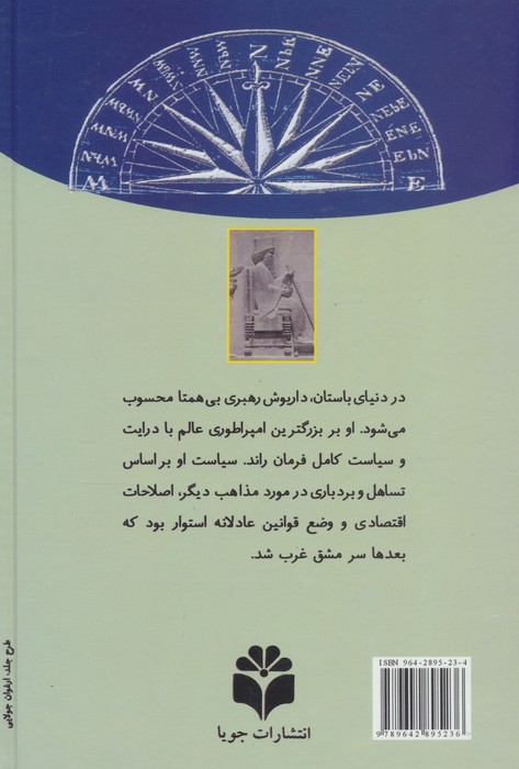 داریوش کبیر (رهبران دنیای باستان)