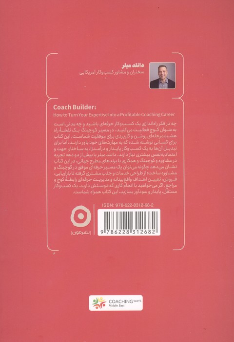 در مسیر کوچینگ (از مهارت تا کسب درآمد)