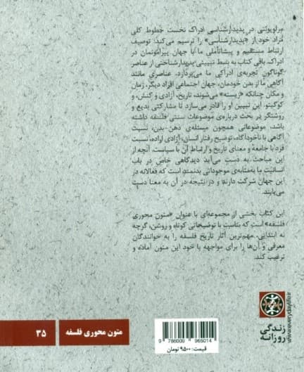 موریس مرلوپونتی (پدیدارشناسی ادراک)
