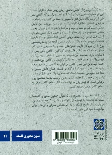 گئورگ ویلهلم فردریش هگل (پدیدارشناسی روح)