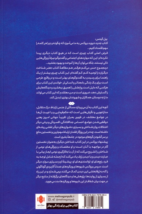 هنر شناخت دیگران (چگونه عمیق تر ببینیم و عمیق تر دیده شویم)