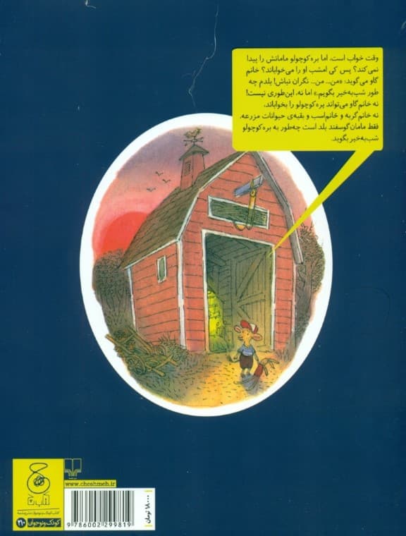 کی امشب به من شب بخیر میگوید (قصههای دوستی 4)