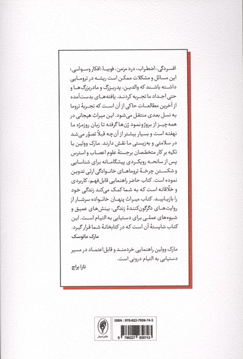 میراث پنهان خانواده (رهایی از انتقال بین نسلی تروما)