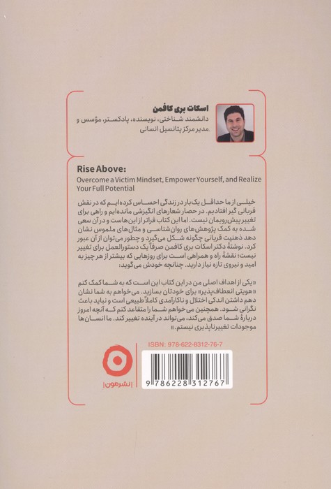 صعود (عبور از ذهنیت قربانی،خودشکوفایی و دستیابی به توانمندی های درون)