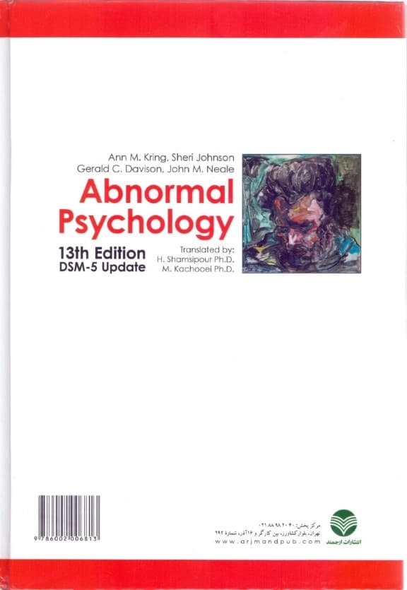 آسیبشناسی روانی 2 (علم و درمان اختلالهای روانشناختی)