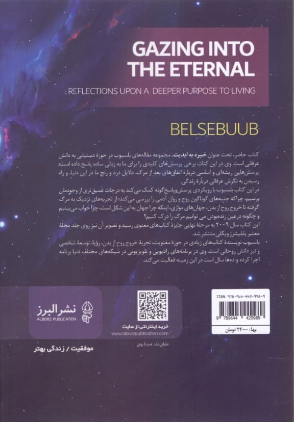 خیره به ابدیت