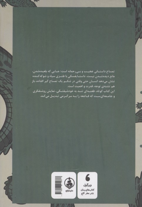 تمساح