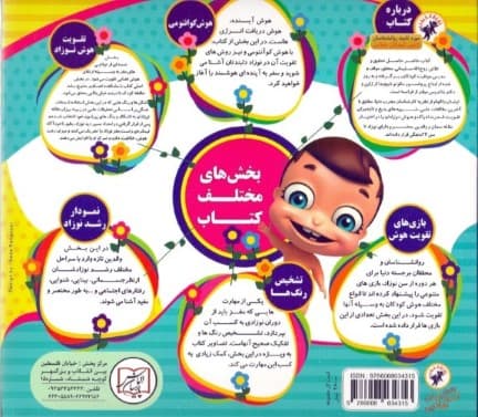 شیوههای تقویت هوش نوزاد (3-6 ماهه)