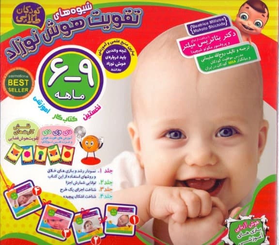 شیوههای تقویت هوش نوزاد (6-9 ماهه)